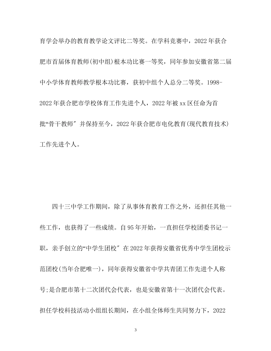 2023年面试教师的自我介绍优秀.docx_第3页