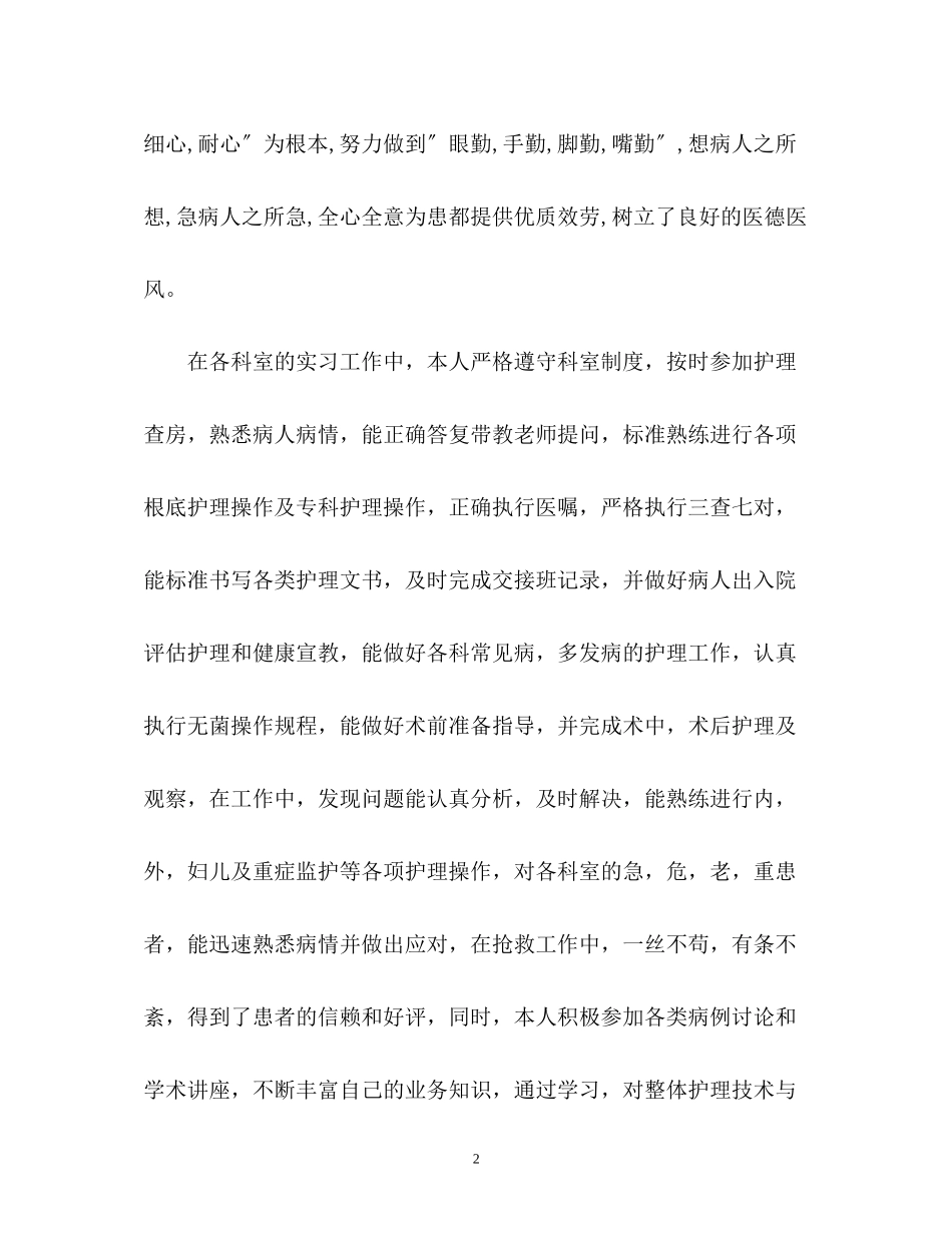2023年面试护士的自我介绍.docx_第2页