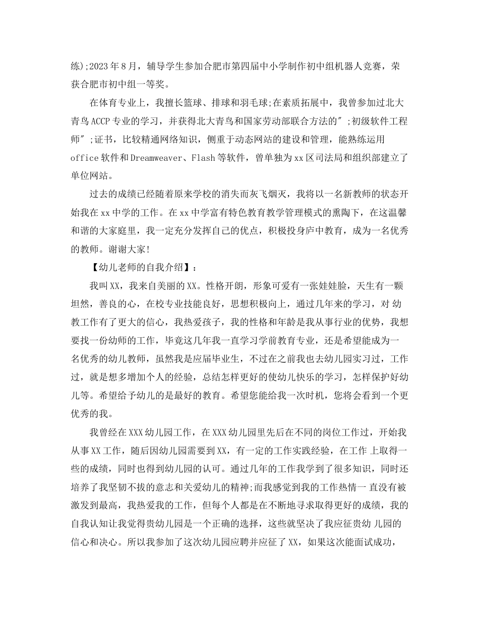 2023年面试教师的自我介绍优秀范文.docx_第2页