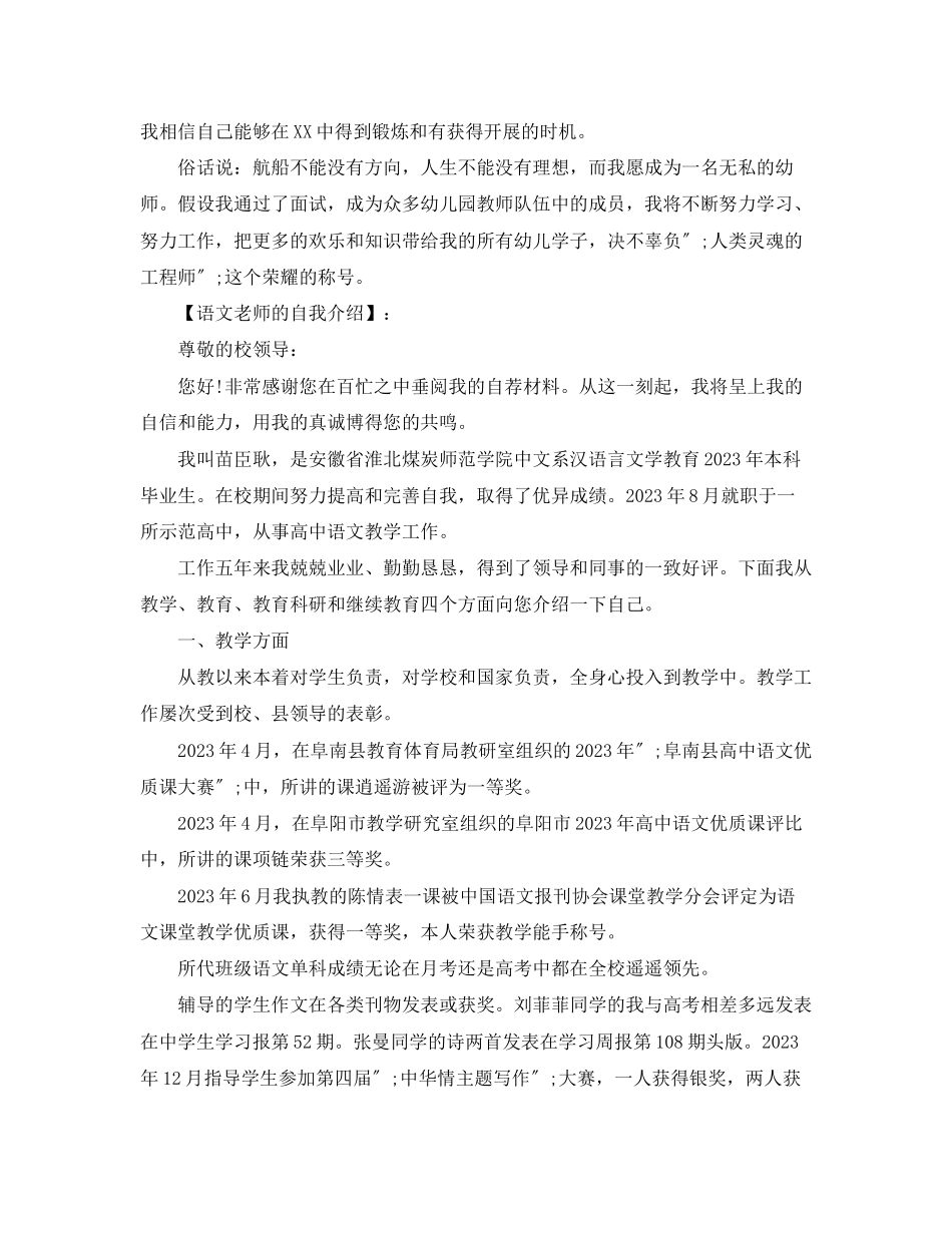 2023年面试教师的自我介绍优秀范文.docx_第3页
