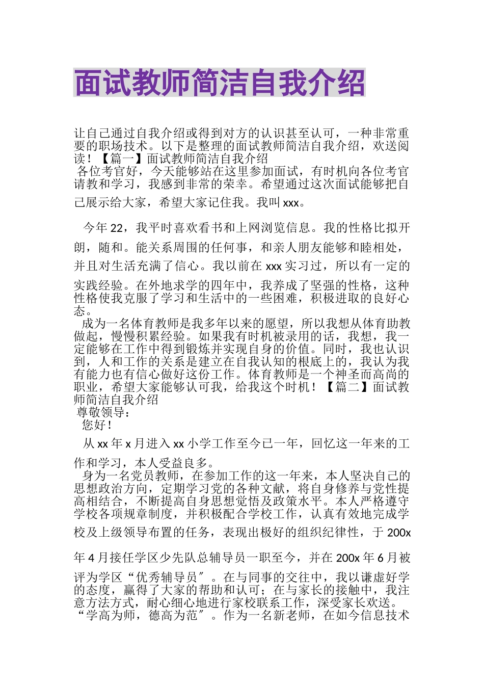 2023年面试教师简洁自我介绍.doc_第1页