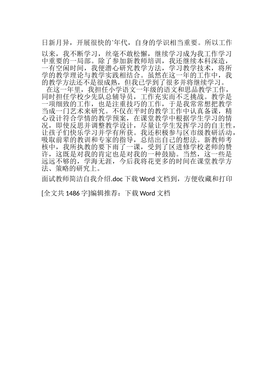 2023年面试教师简洁自我介绍.doc_第2页