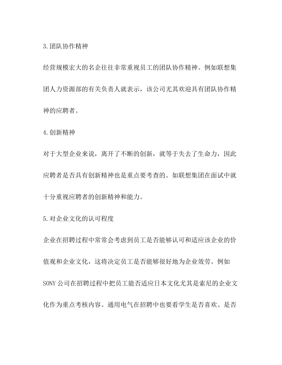 2023年面试技巧解读hr面试考察的内容.docx_第3页