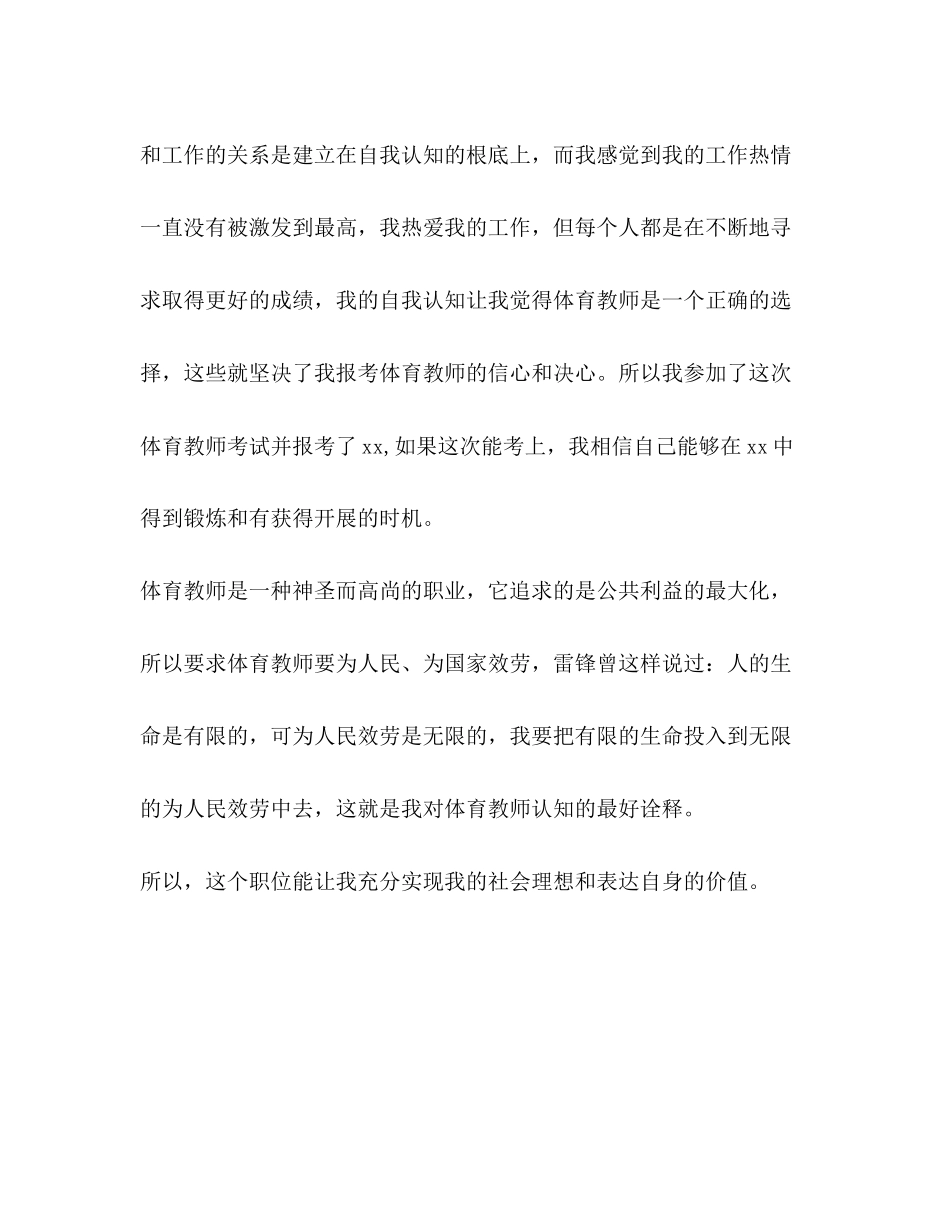 2023年面试教师的自我介绍.docx_第2页