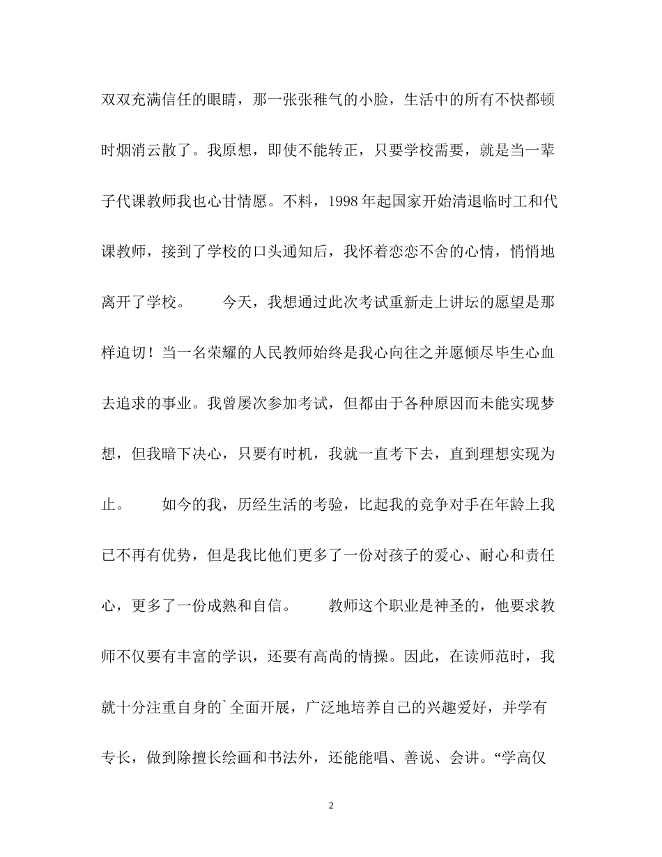2023年面试教师岗位求职自我介绍.docx_第2页