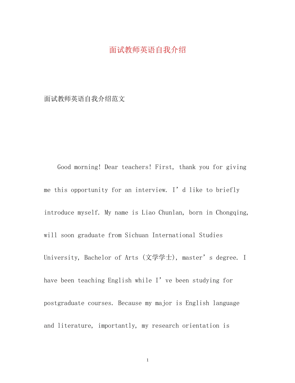 2023年面试教师英语自我介绍.docx_第1页