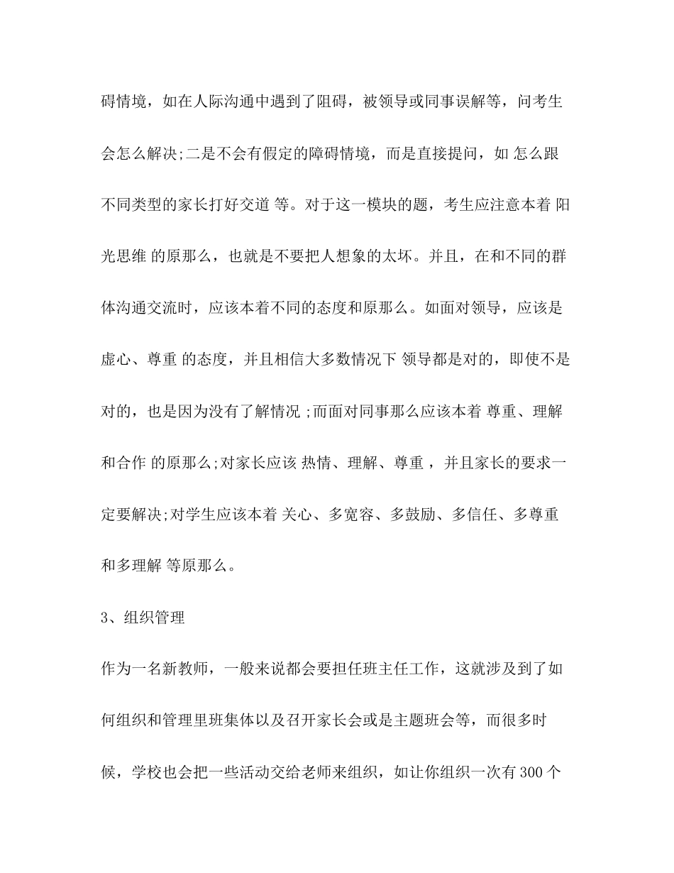 2023年面试教育结构化的面试技巧.docx_第2页