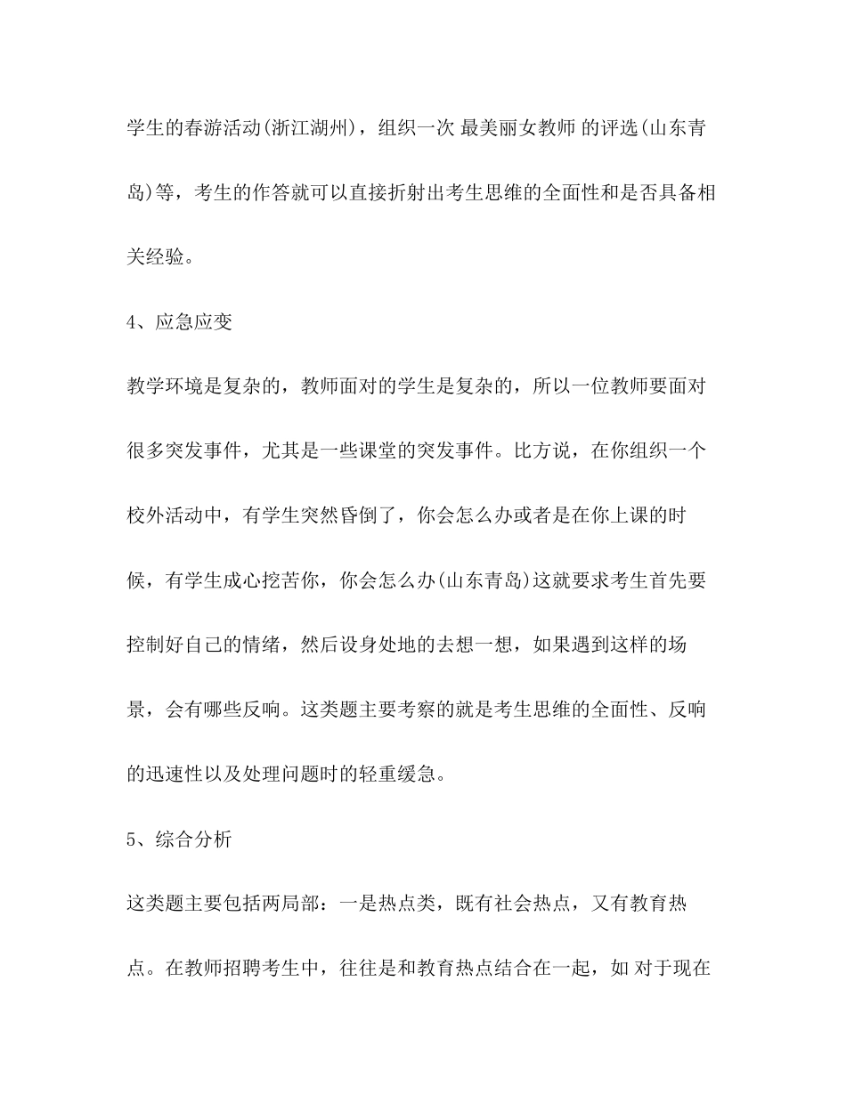 2023年面试教育结构化的面试技巧.docx_第3页