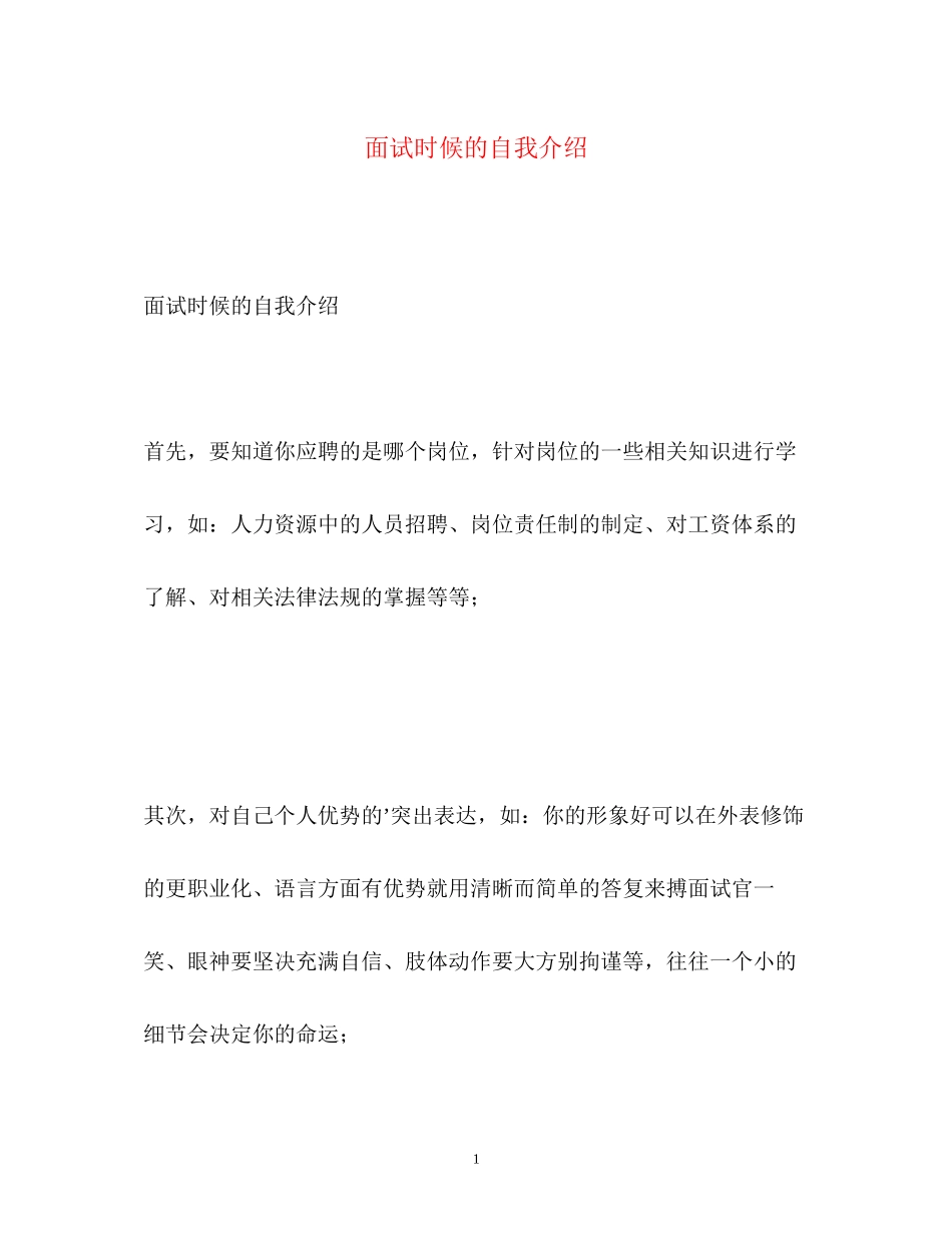 2023年面试时候的自我介绍.docx_第1页