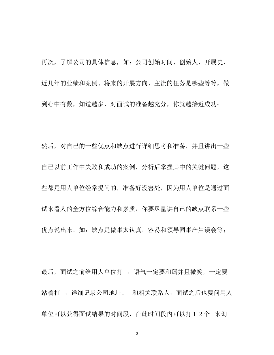 2023年面试时候的自我介绍.docx_第2页