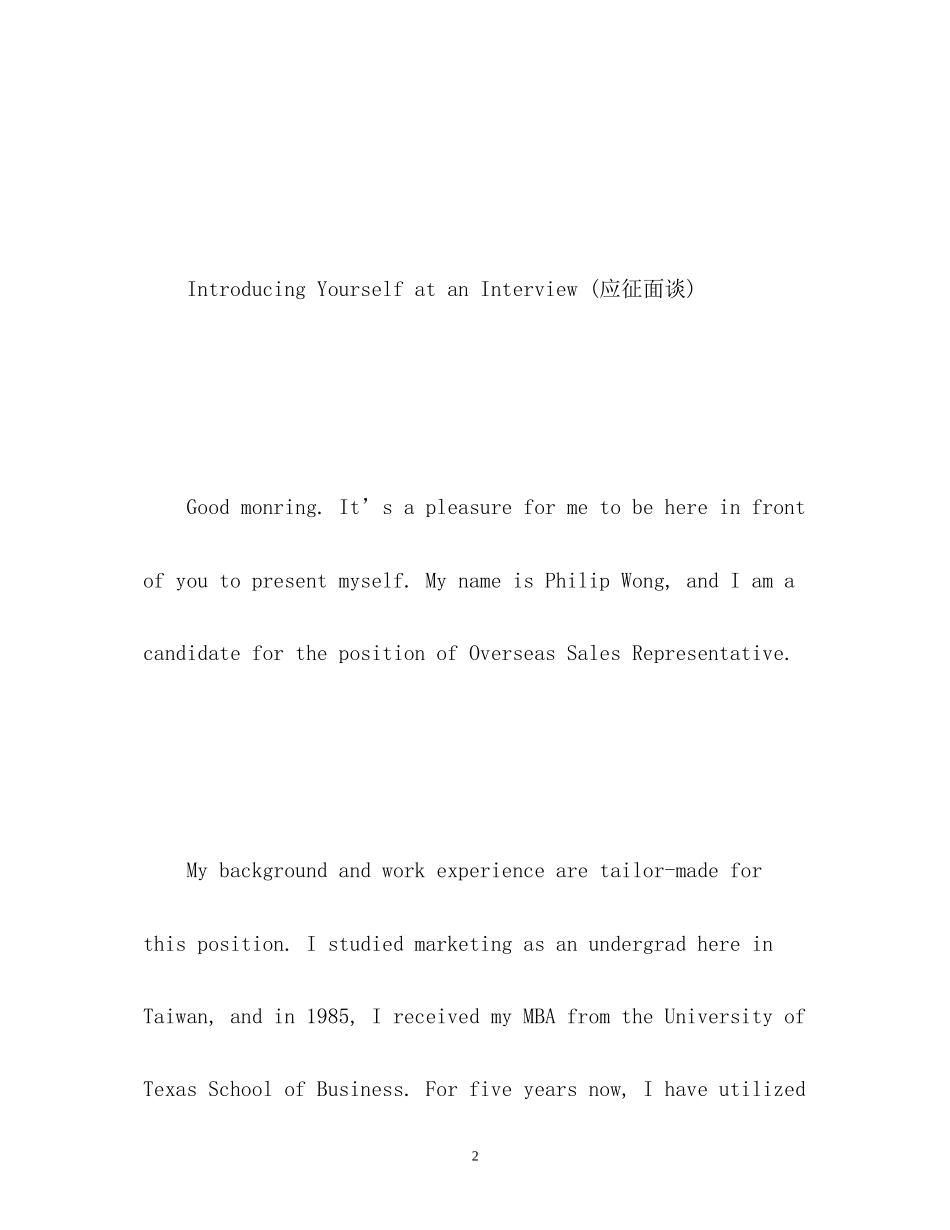 2023年面试时中英文自我介绍.docx_第2页