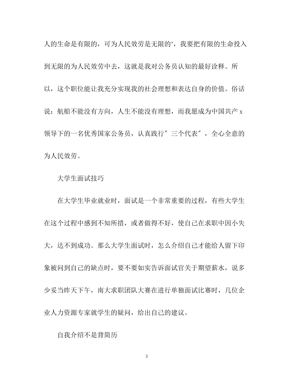 2023年面试技巧自我介绍.docx_第3页