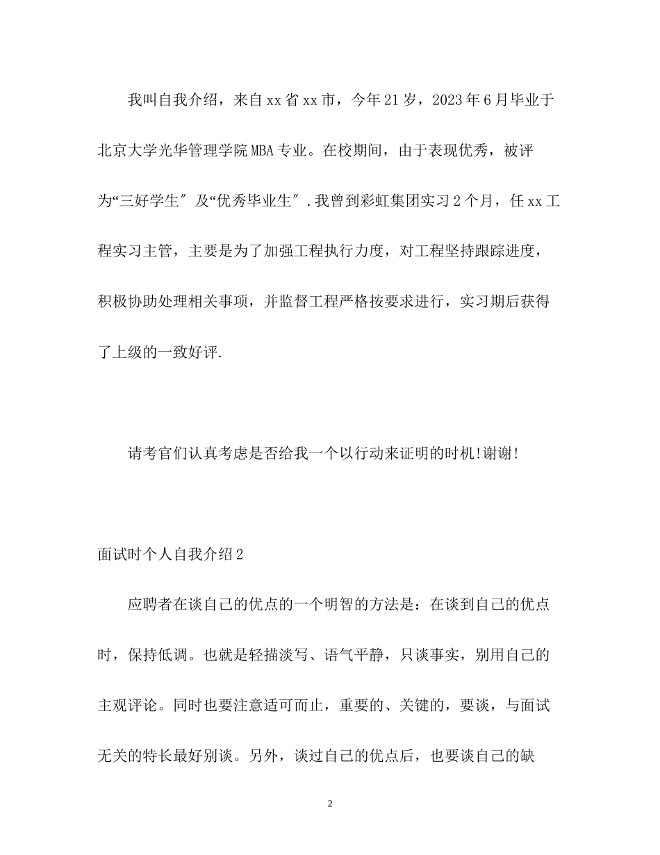 2023年面试时个人自我介绍.docx_第2页