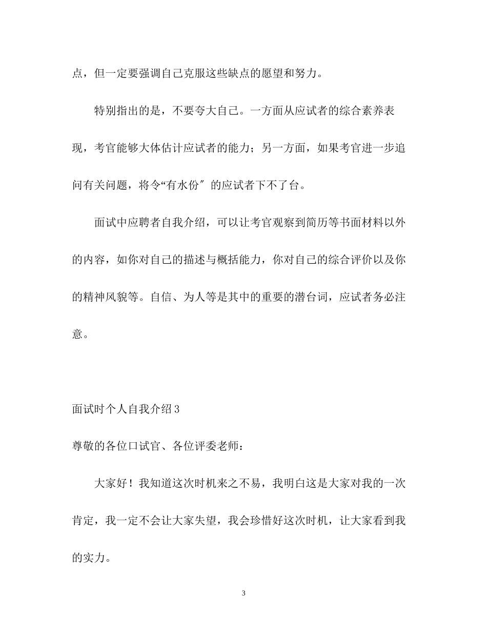 2023年面试时个人自我介绍.docx_第3页
