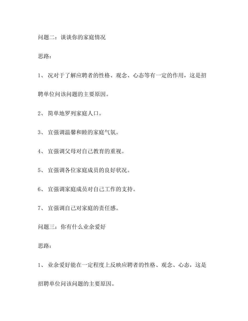 2023年面试技巧经典面试问题回答思路.docx_第2页