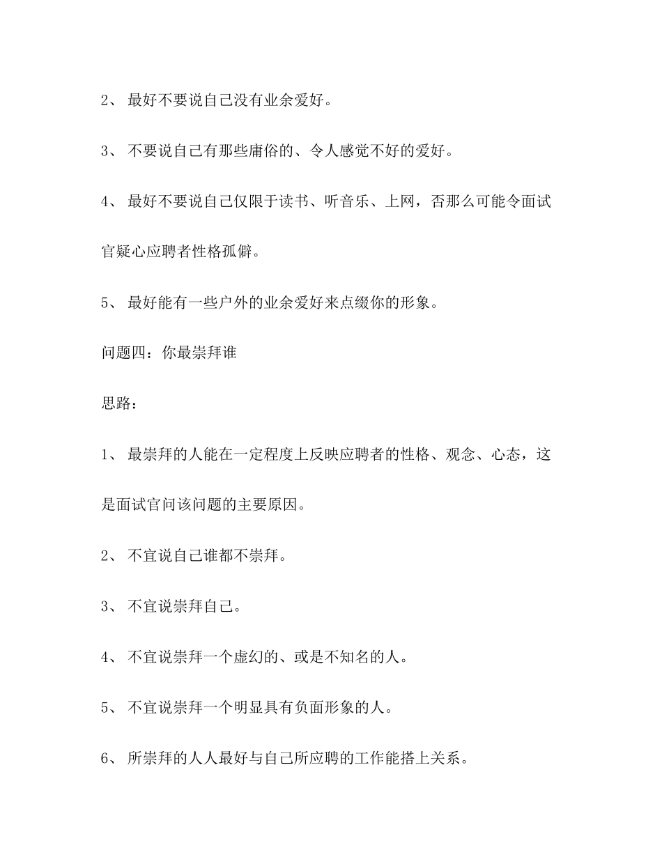 2023年面试技巧经典面试问题回答思路.docx_第3页