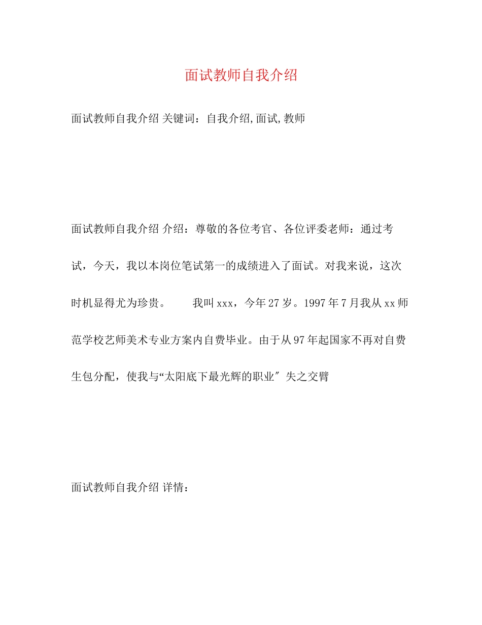 2023年面试教师自我介绍22.docx_第1页