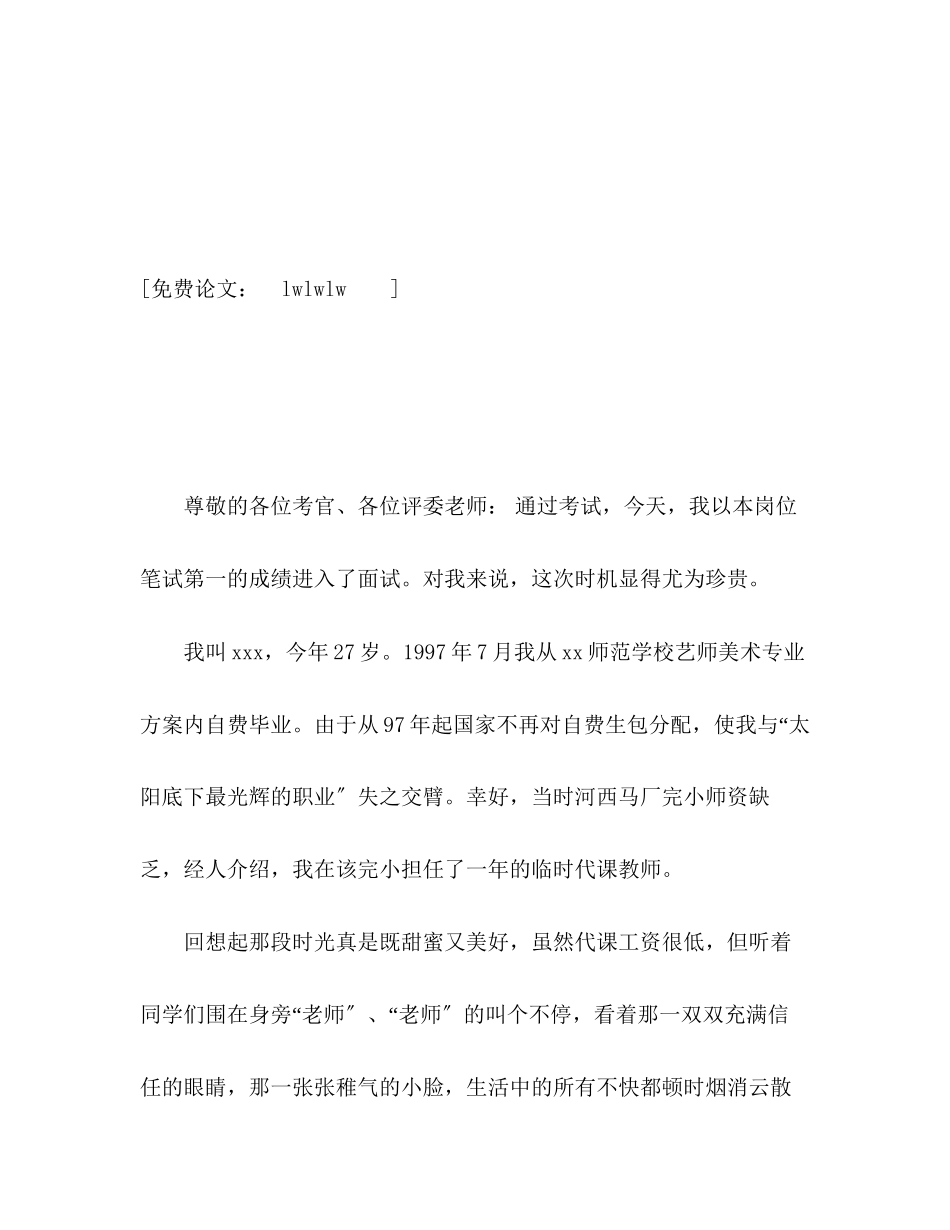 2023年面试教师自我介绍22.docx_第2页