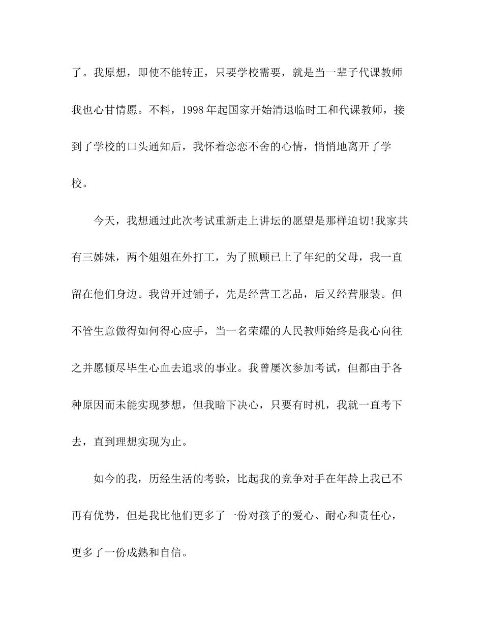 2023年面试教师自我介绍22.docx_第3页