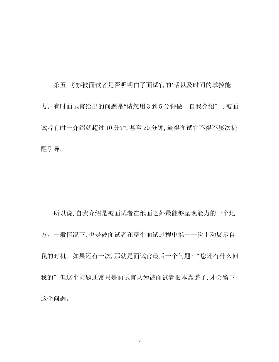 2023年面试时为何要求应聘者做自我介绍.docx_第3页