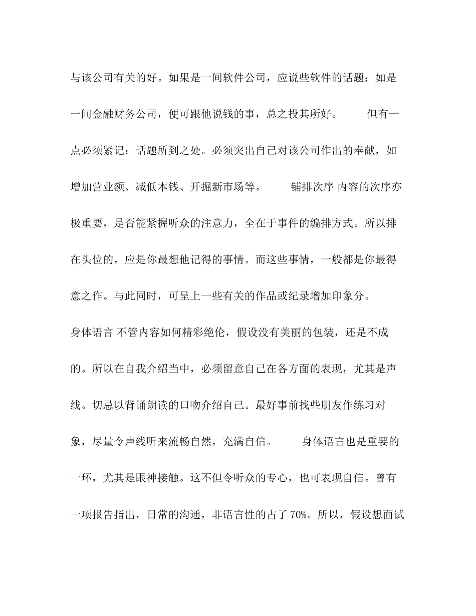 2023年面试时一分钟自我介绍的技巧.docx_第2页