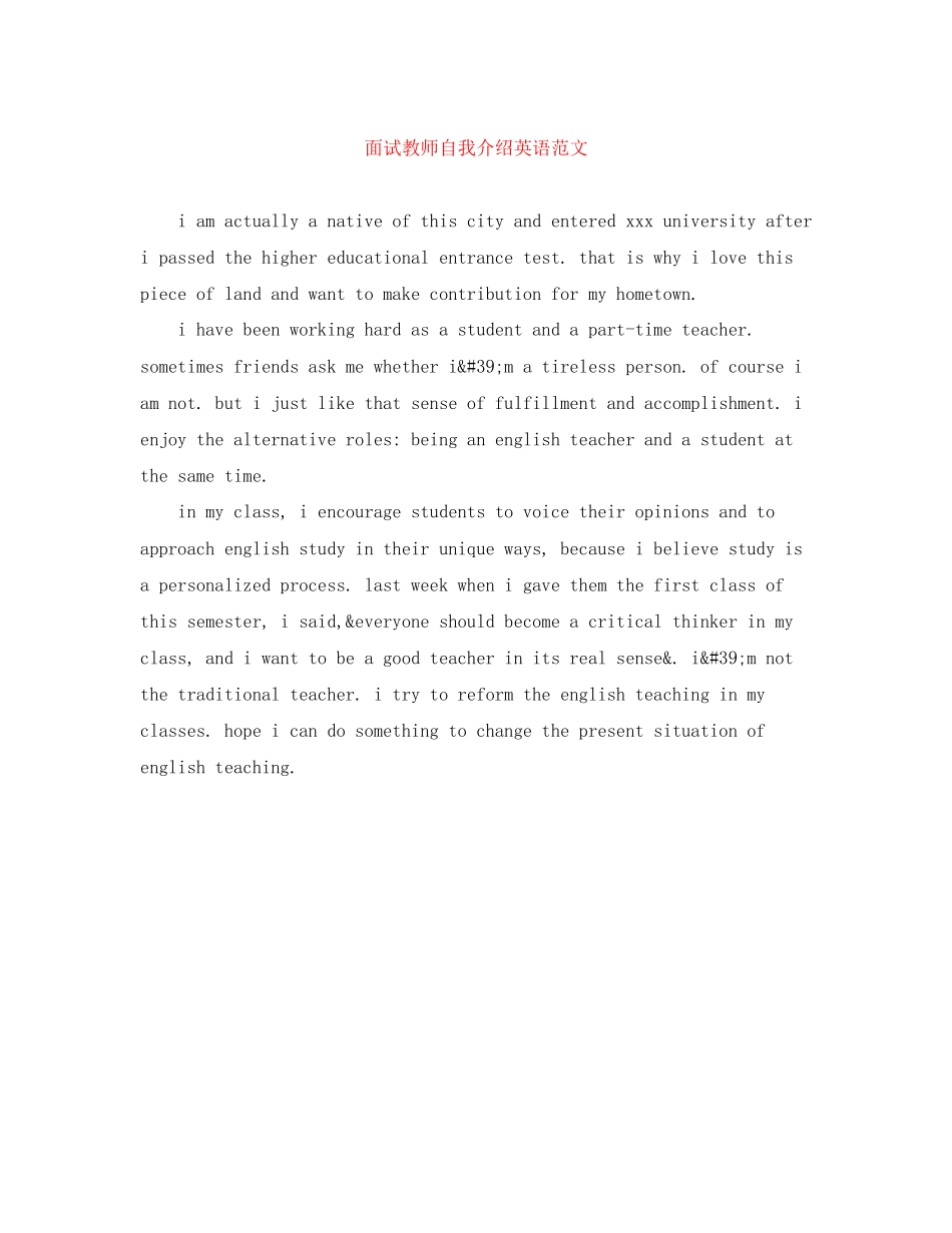 2023年面试教师自我介绍英语范文.docx_第1页