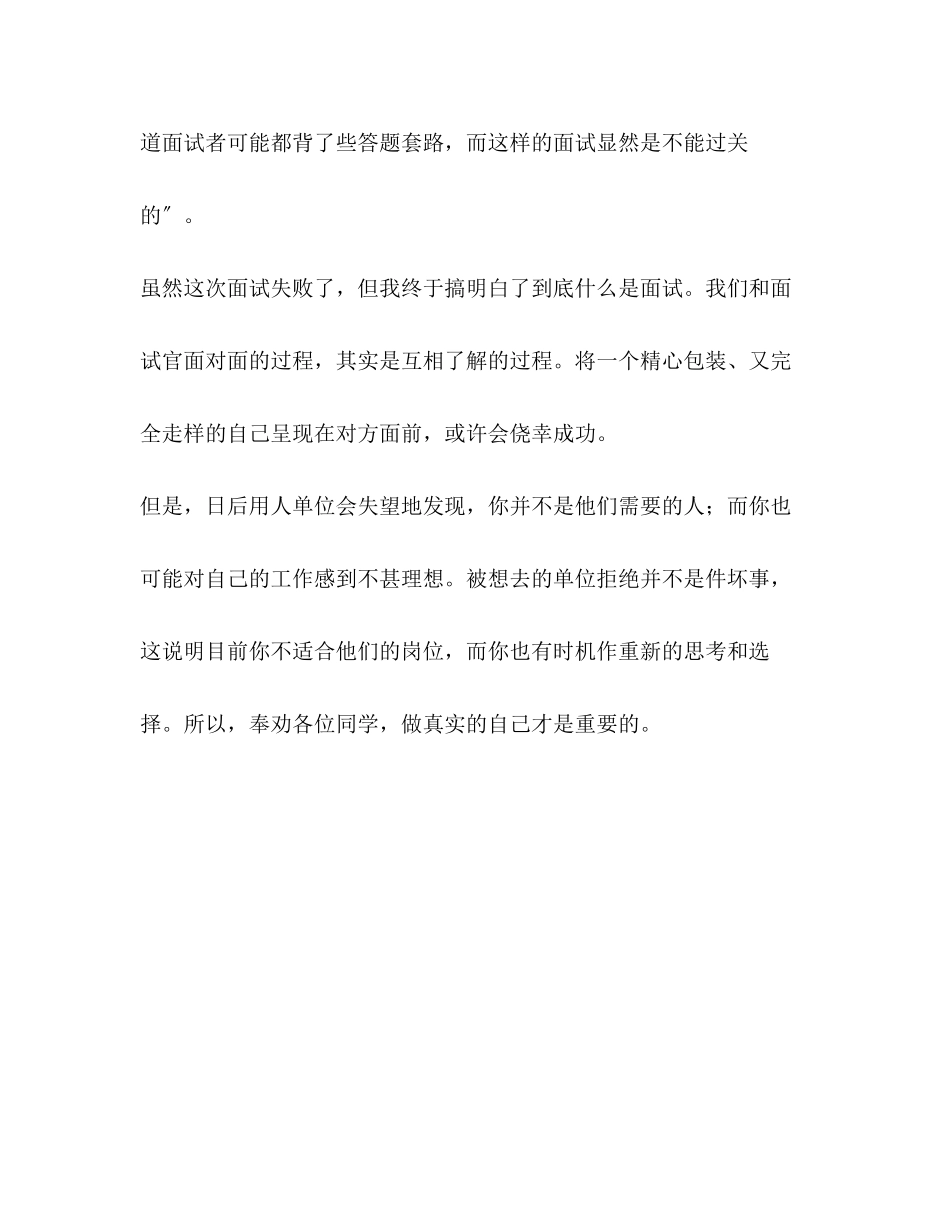 2023年面试时HR说我一听就知你背了攻略.docx_第2页