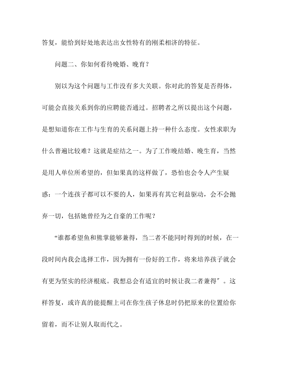 2023年面试时女性该怎样回答敏感问题？.docx_第2页