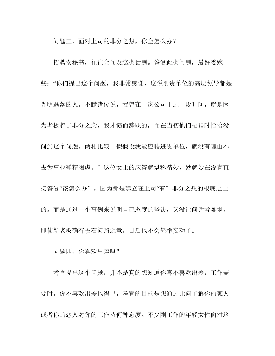 2023年面试时女性该怎样回答敏感问题？.docx_第3页