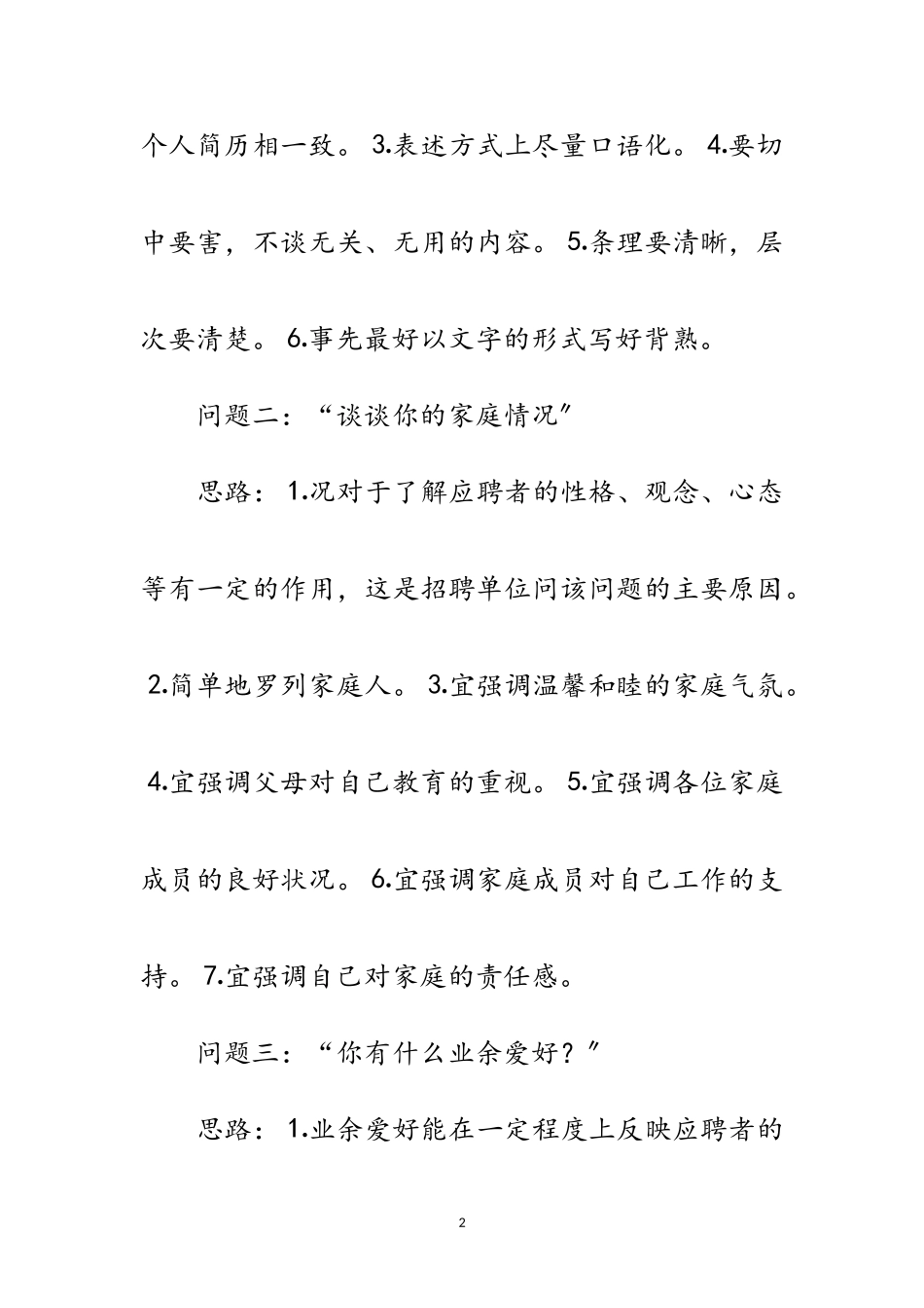 2023年面试技巧汇总范文.doc_第2页