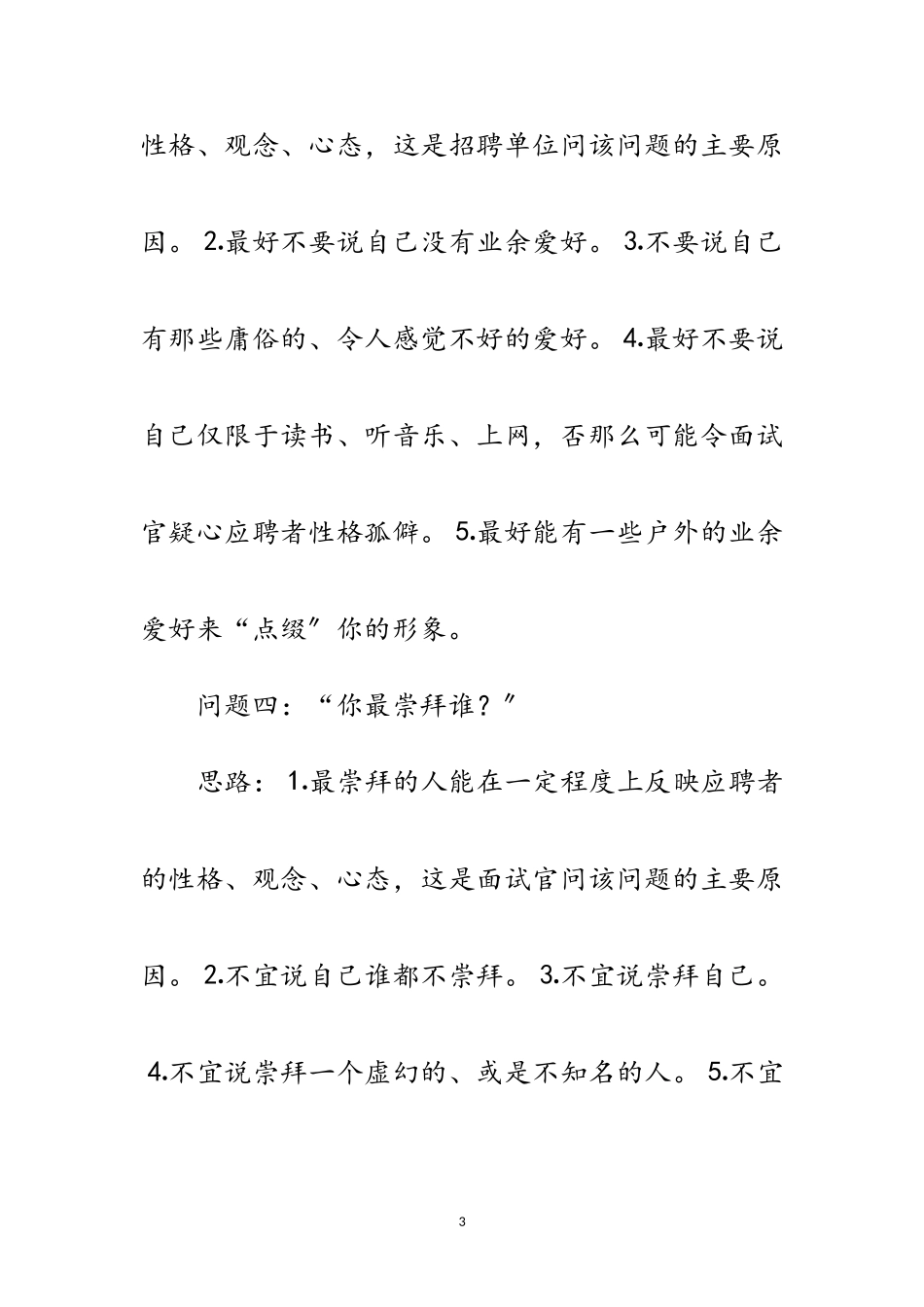 2023年面试技巧汇总范文.doc_第3页