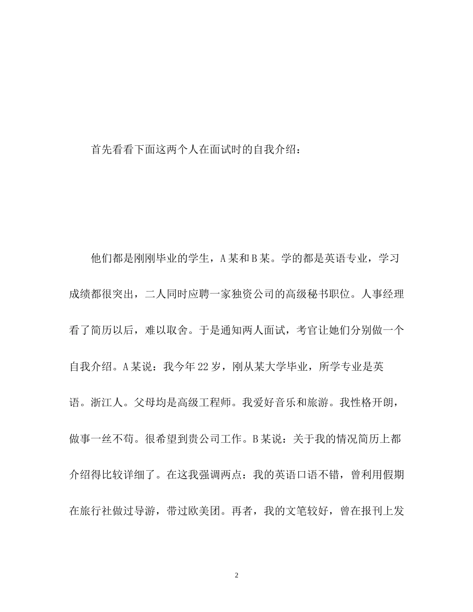 2023年面试技巧自我介绍「荐读」.docx_第2页