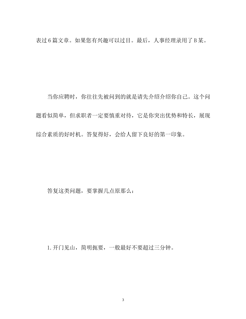 2023年面试技巧自我介绍「荐读」.docx_第3页