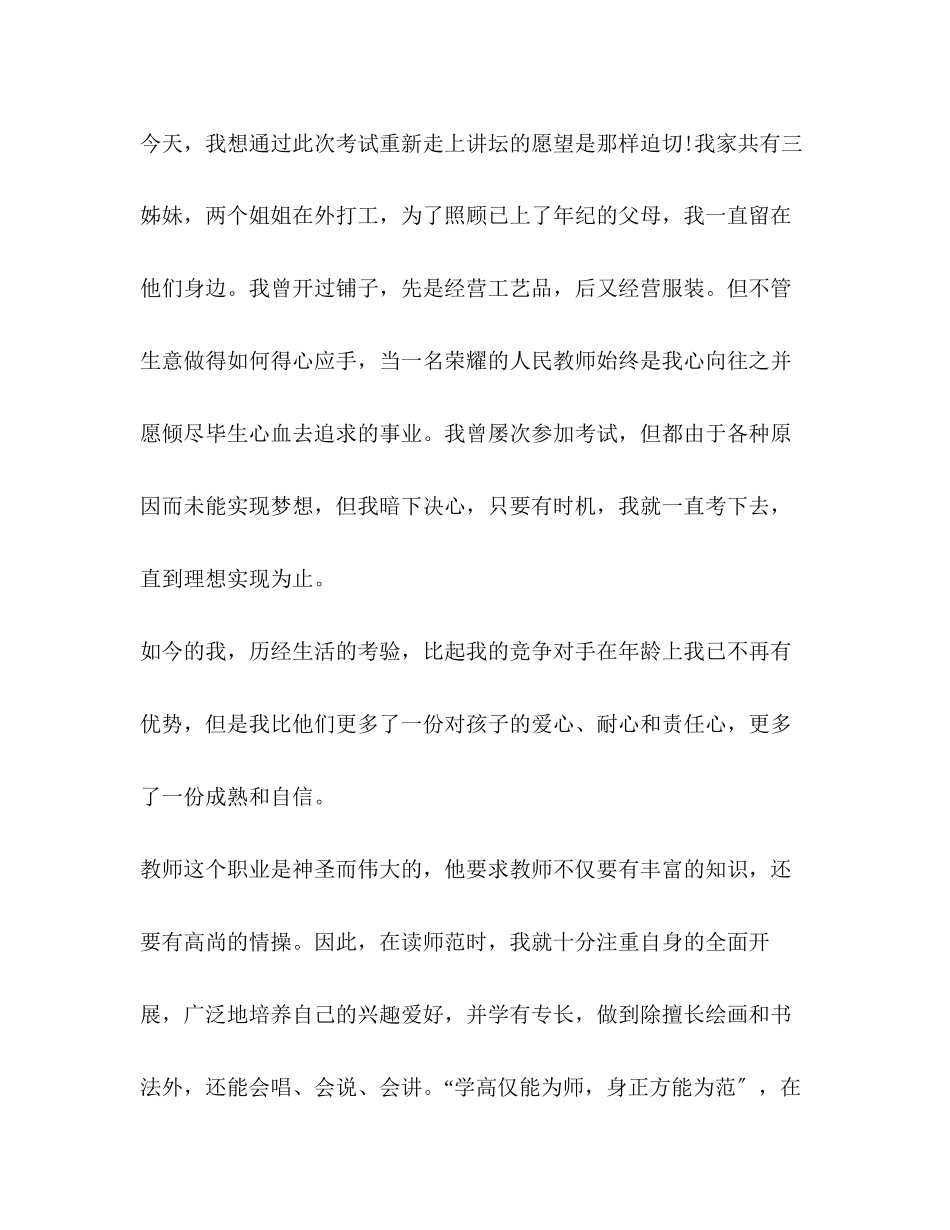 2023年面试教师自我介绍.docx_第2页
