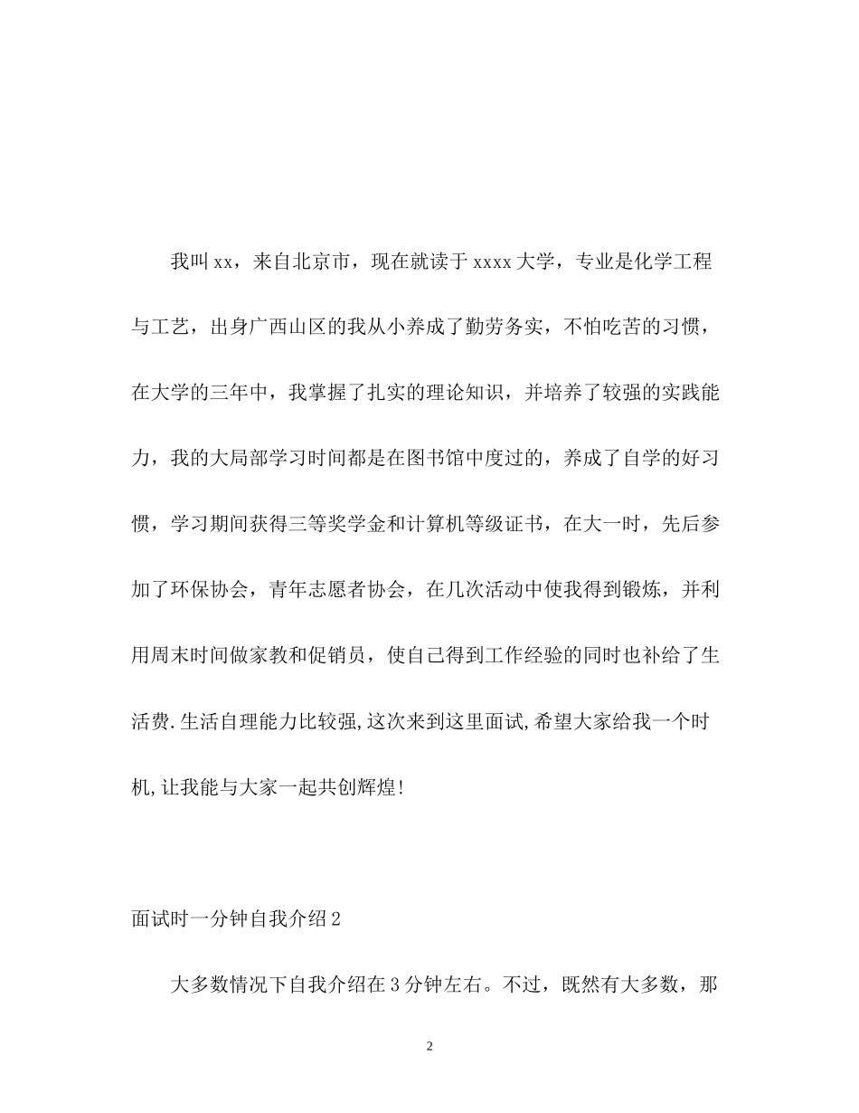 2023年面试时一分钟自我介绍.docx_第2页