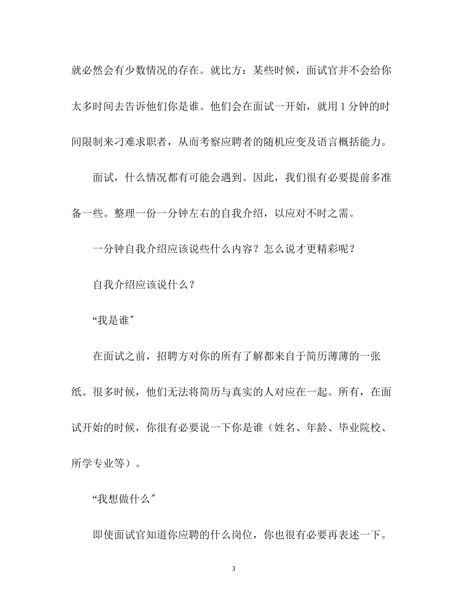 2023年面试时一分钟自我介绍.docx_第3页