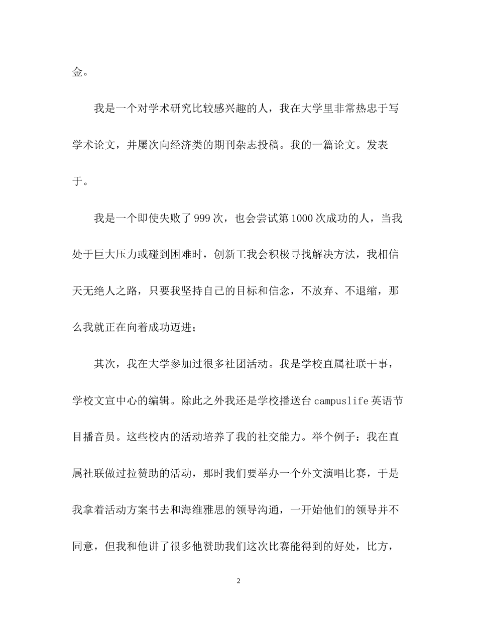 2023年面试时优秀自我介绍.docx_第2页