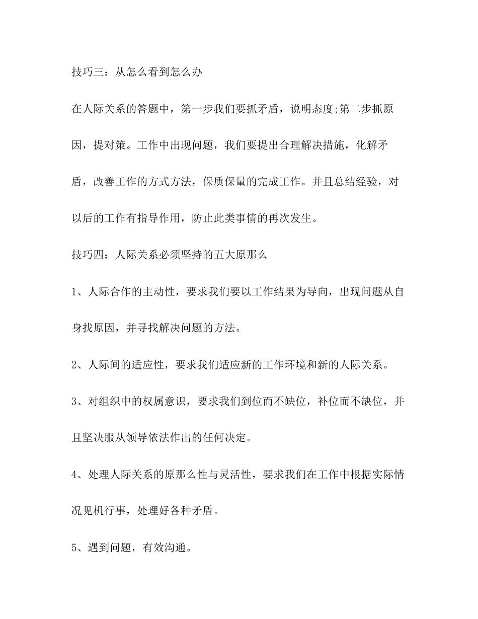 2023年面试技巧学好人际关系助你成功圆梦.docx_第2页