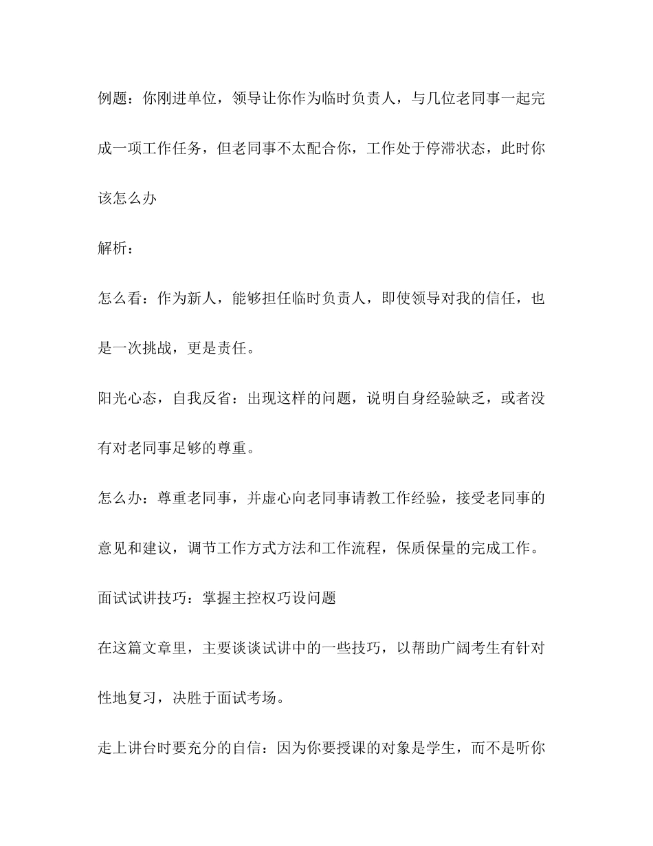 2023年面试技巧学好人际关系助你成功圆梦.docx_第3页