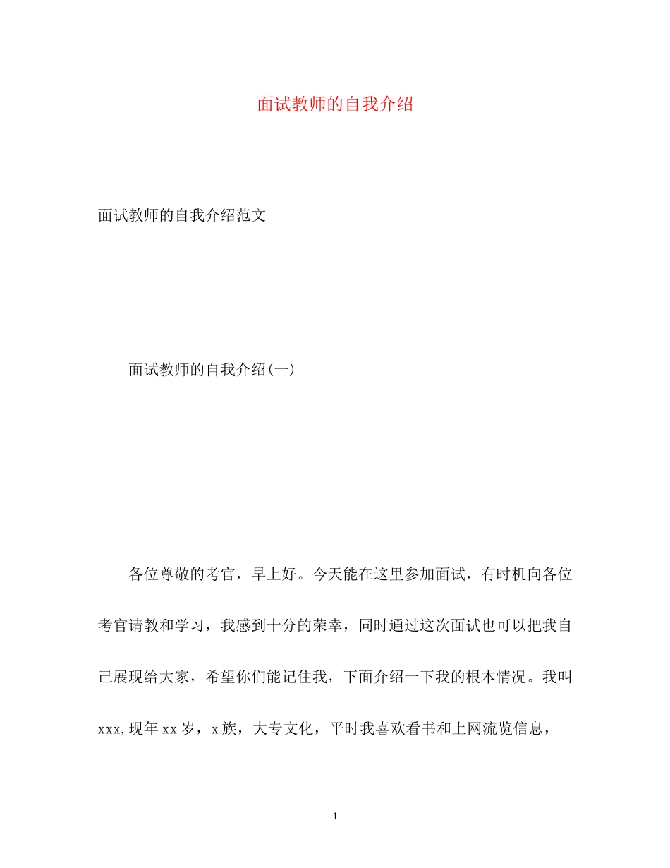 2023年面试教师的自我介绍2.docx_第1页