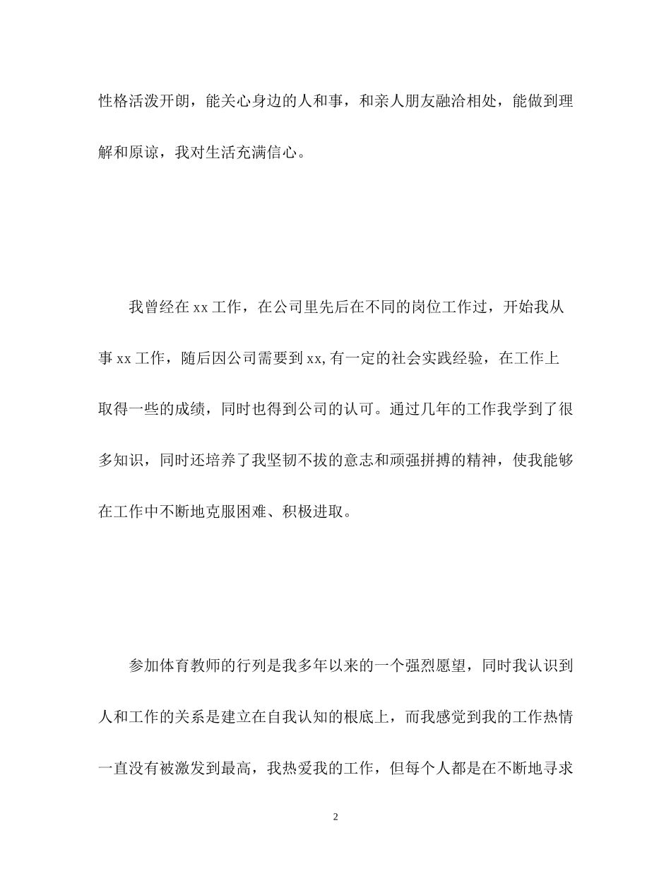 2023年面试教师的自我介绍2.docx_第2页
