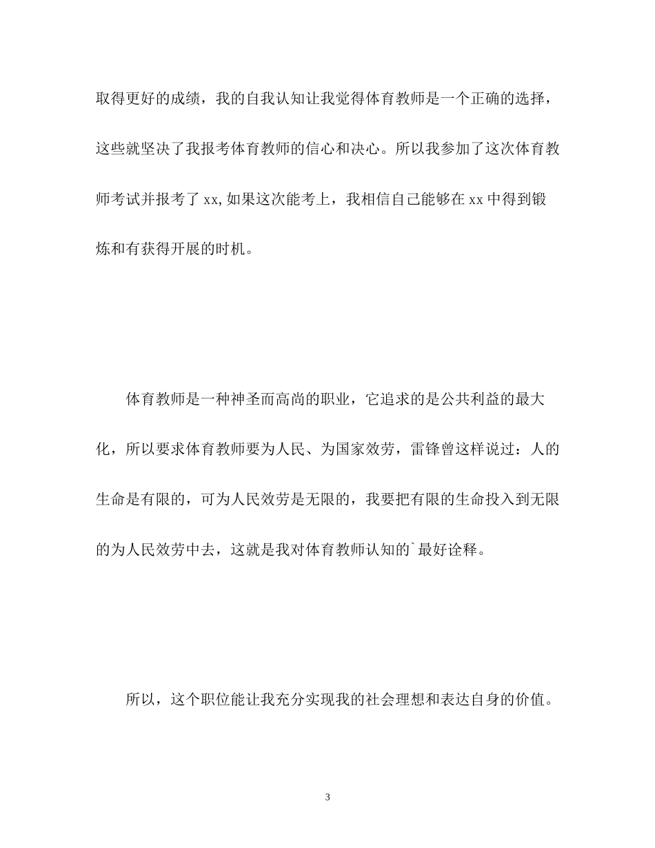 2023年面试教师的自我介绍2.docx_第3页