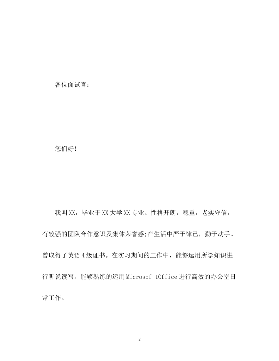 2023年面试文员自我介绍.docx_第2页