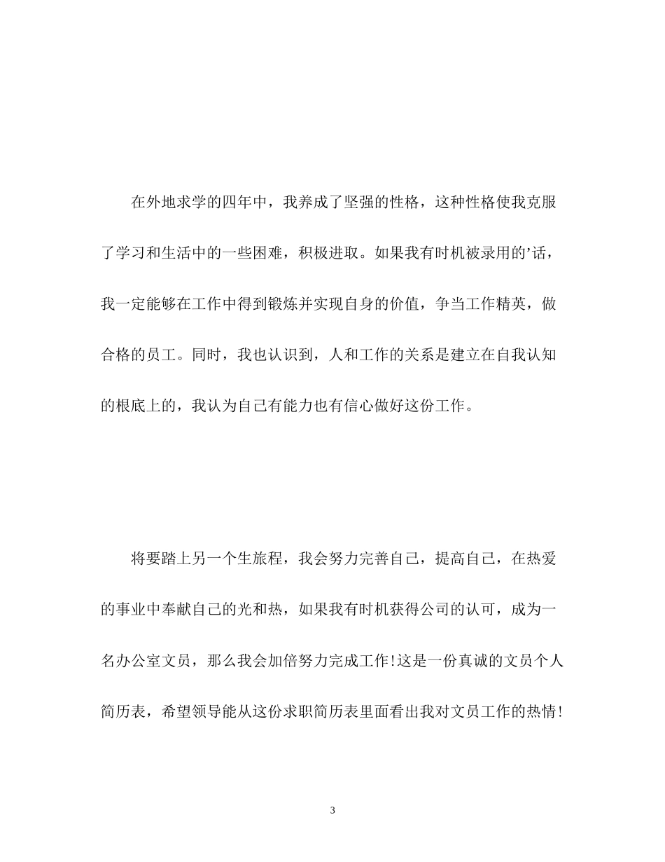 2023年面试文员自我介绍.docx_第3页