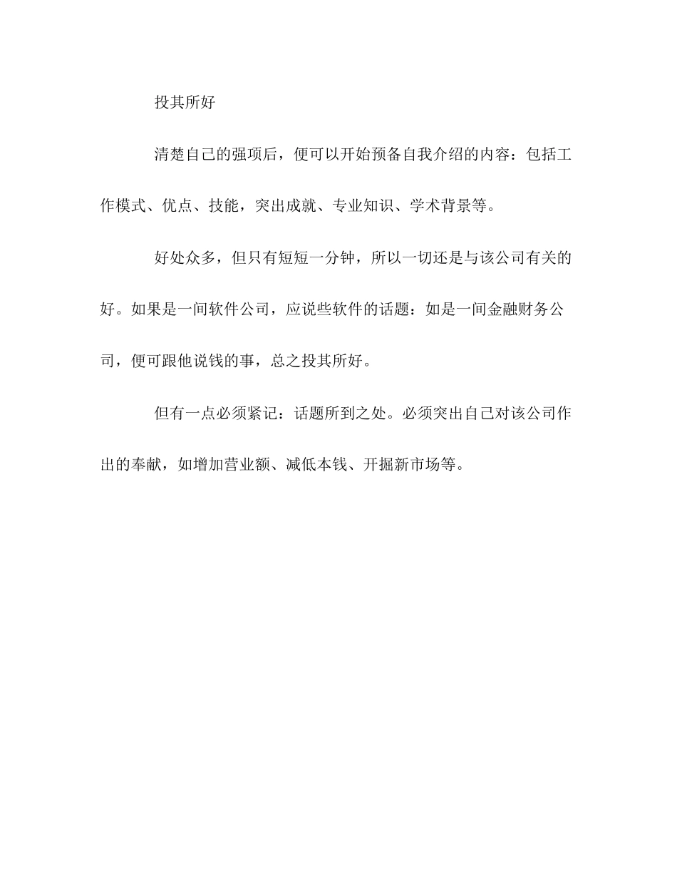 2023年面试时什么样的自我介绍最有水平.docx_第2页