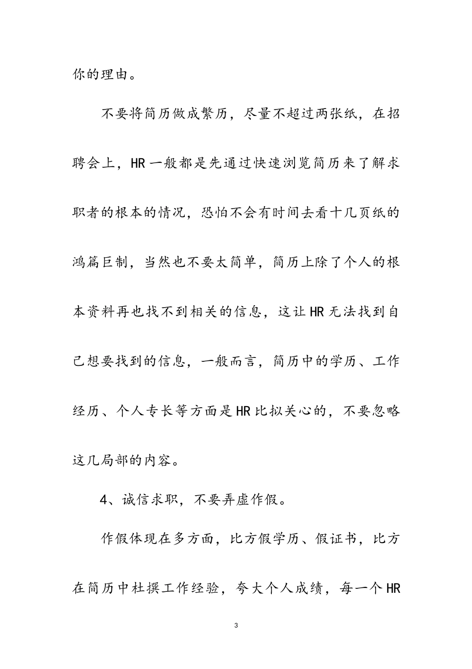 2023年面试攻略：面试场合十不要范文.doc_第3页