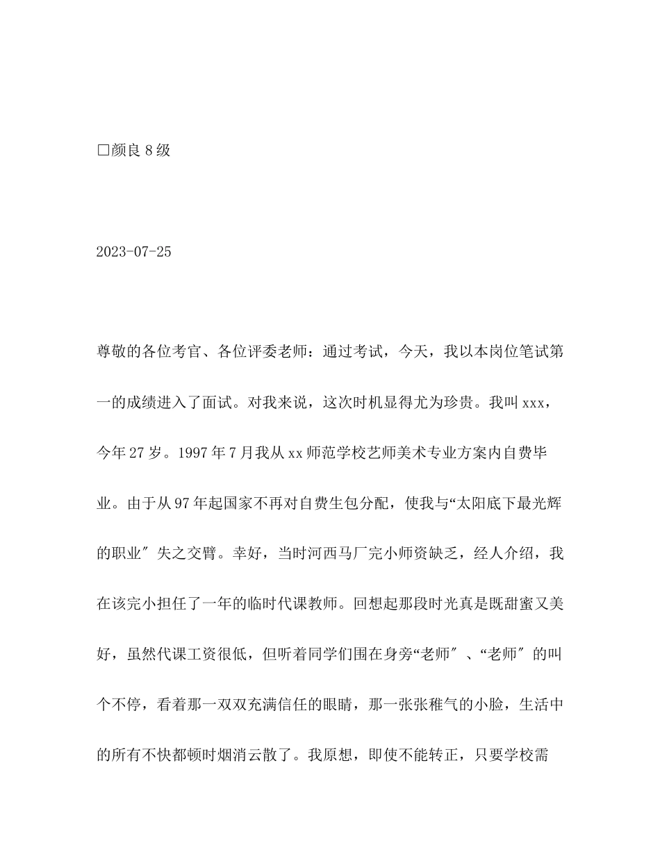 2023年面试数学教师自我介绍.docx_第2页