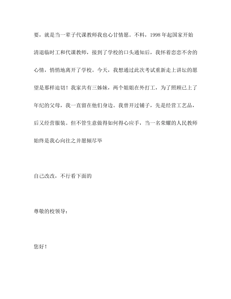 2023年面试数学教师自我介绍.docx_第3页