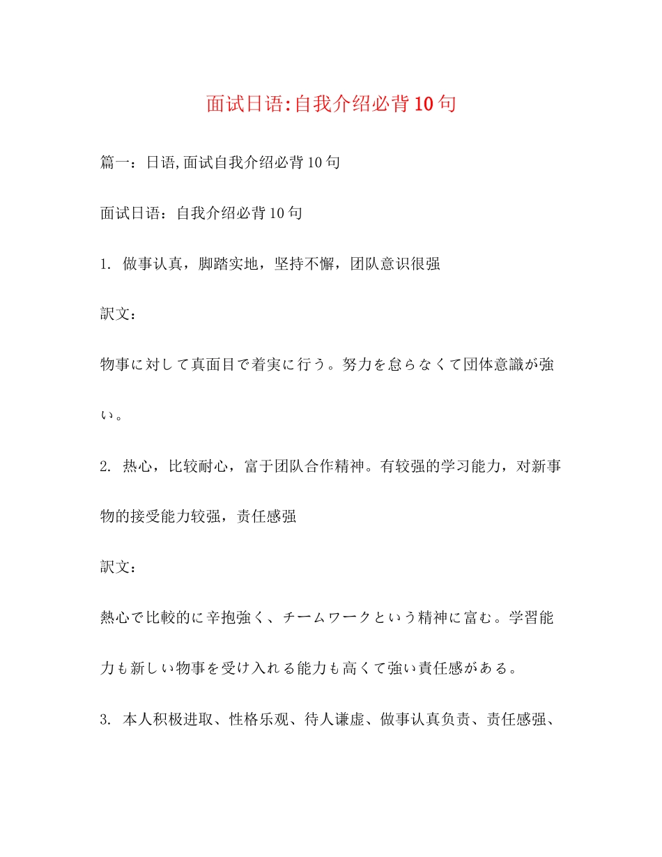 2023年面试日语自我介绍必背10句.docx_第1页