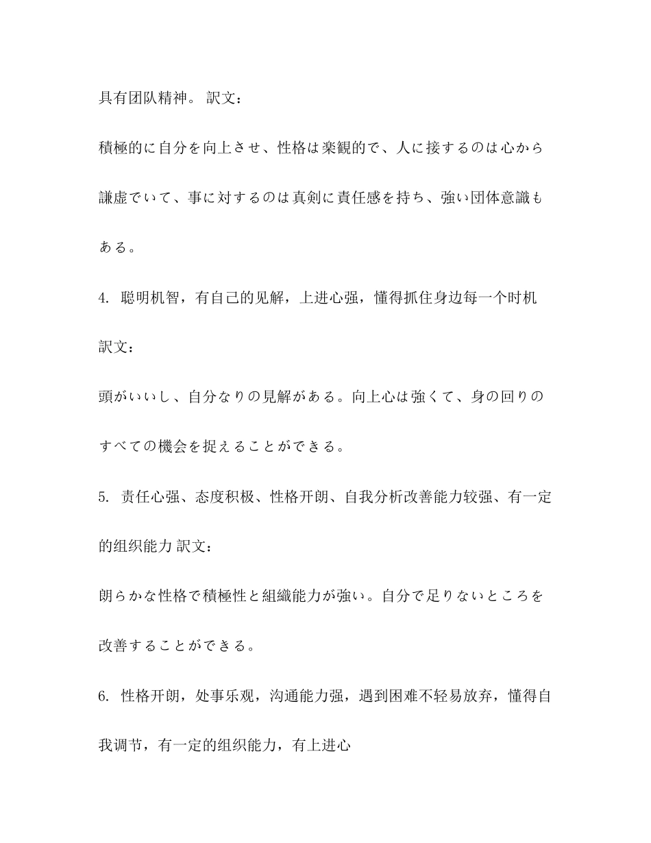 2023年面试日语自我介绍必背10句.docx_第2页